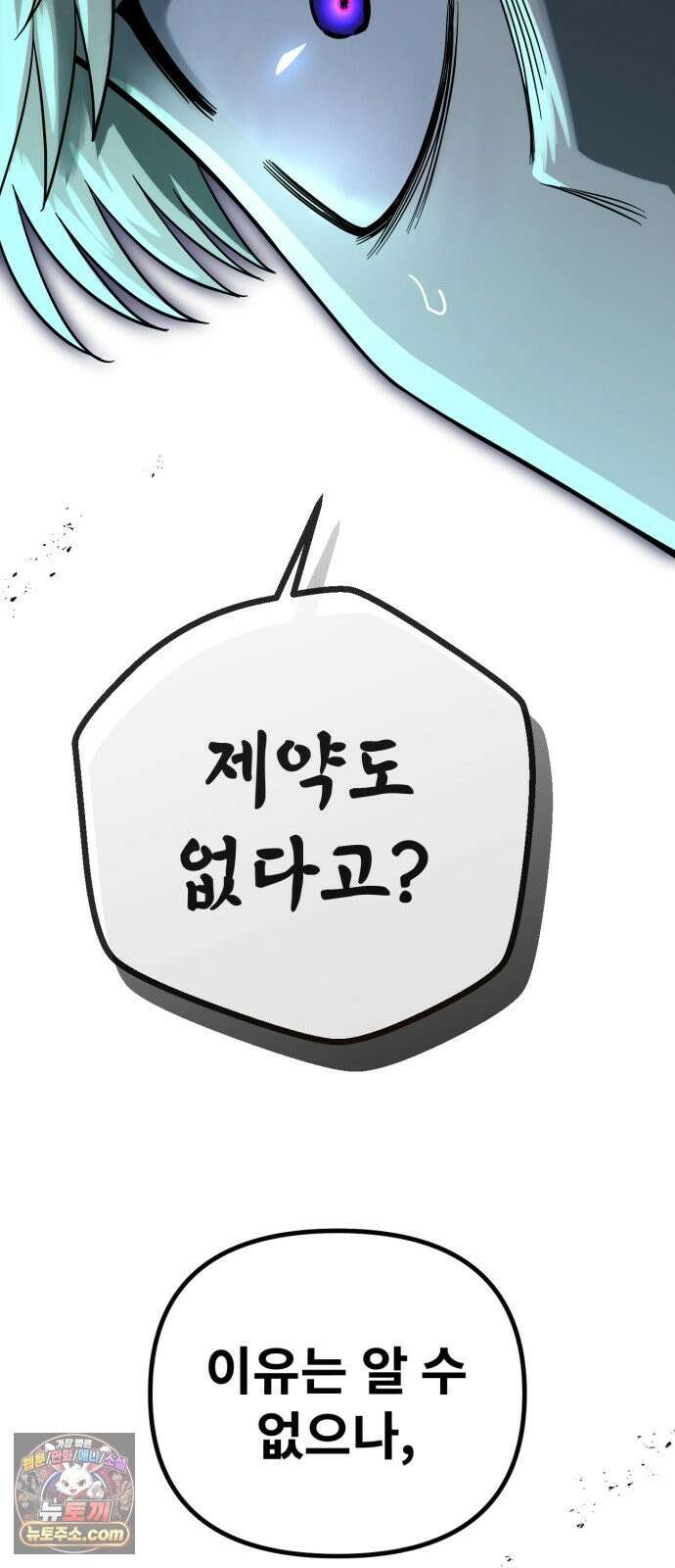 뱀파이어의 연금술 52화 그것 10