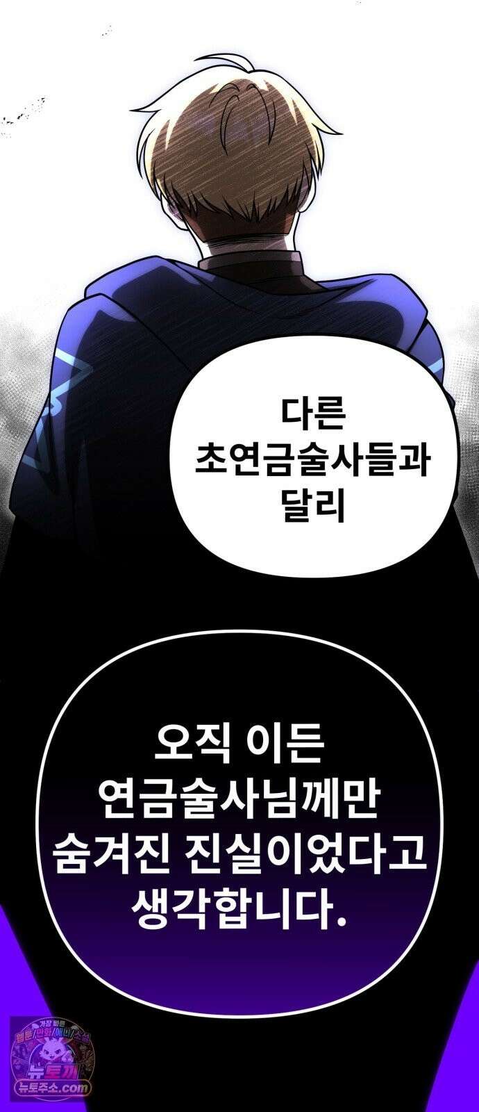 뱀파이어의 연금술 52화 그것 11