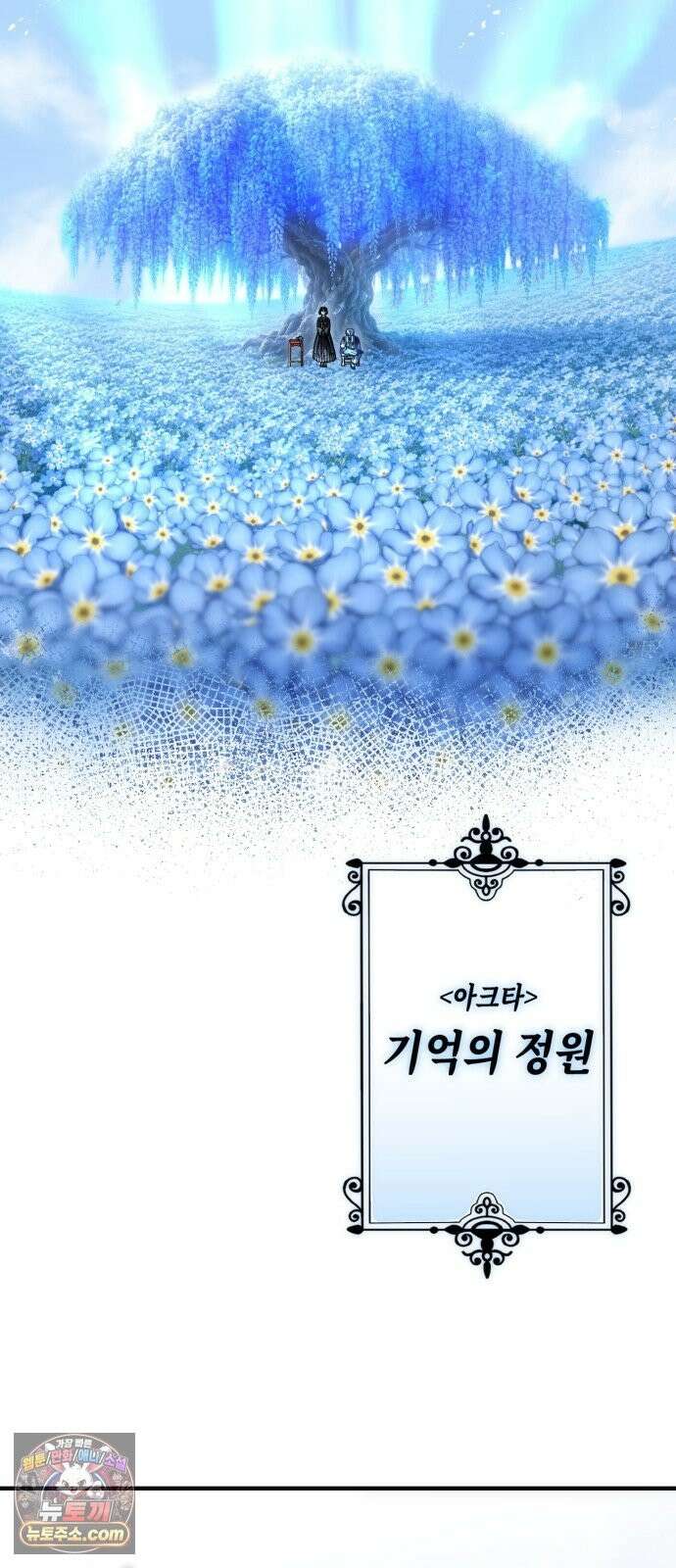 뱀파이어의 연금술 52화 그것 16