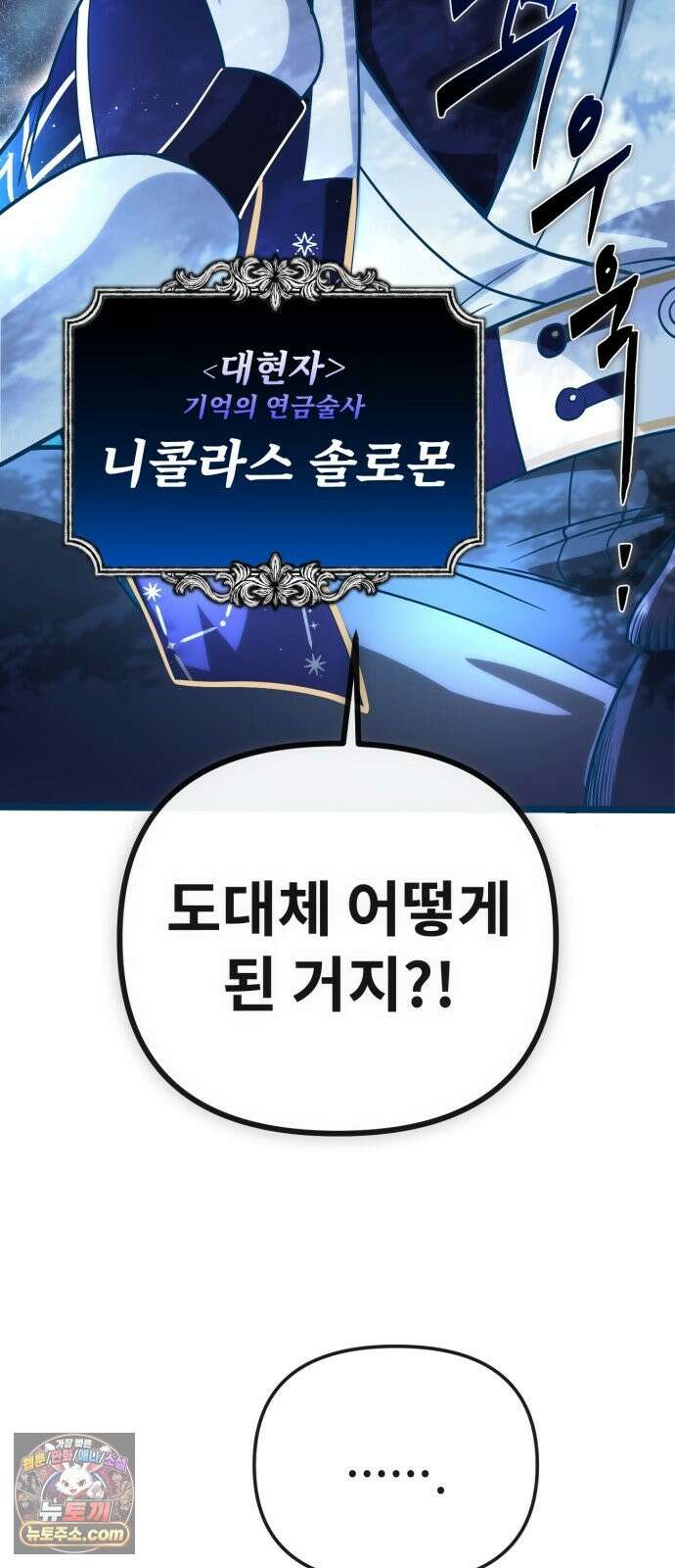뱀파이어의 연금술 52화 그것 21