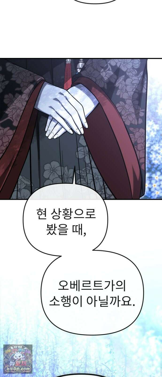 뱀파이어의 연금술 52화 그것 22
