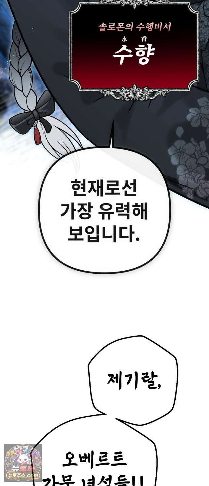 뱀파이어의 연금술 52화 그것 24