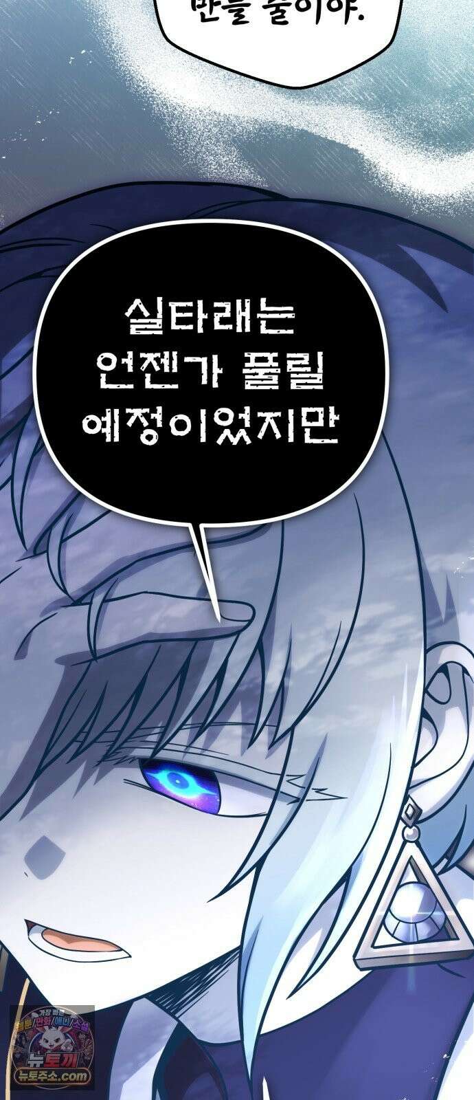 뱀파이어의 연금술 52화 그것 26