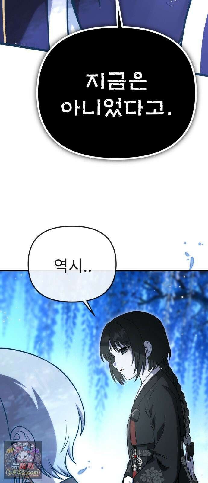 뱀파이어의 연금술 52화 그것 27
