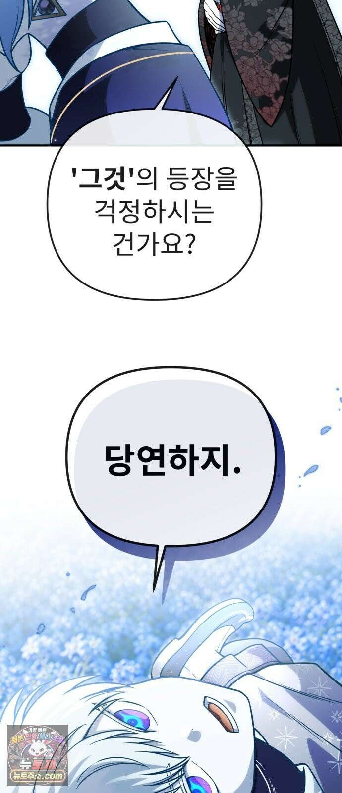 뱀파이어의 연금술 52화 그것 28