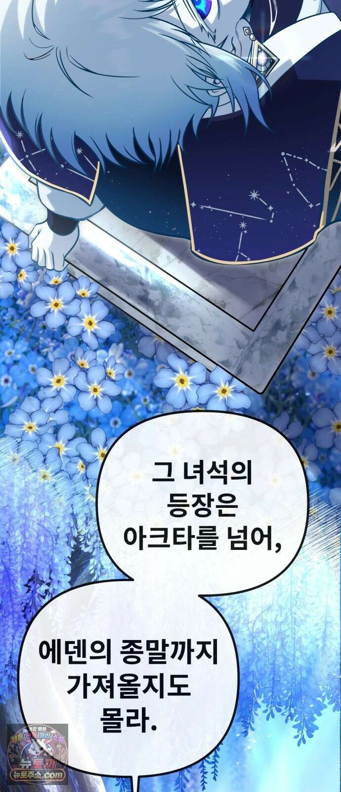 뱀파이어의 연금술 52화 그것 29