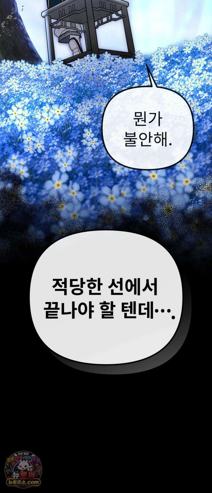 뱀파이어의 연금술 52화 그것 35