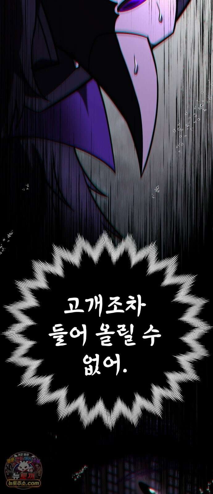 뱀파이어의 연금술 52화 그것 43
