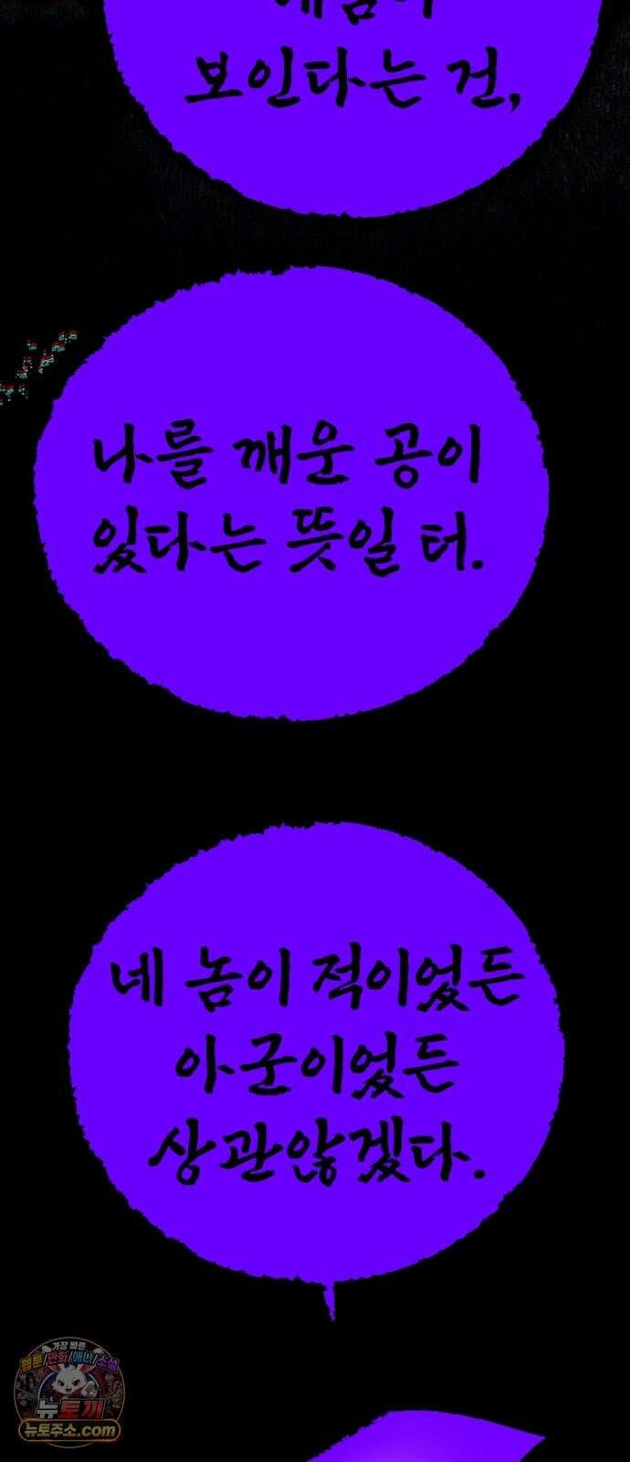 뱀파이어의 연금술 52화 그것 45