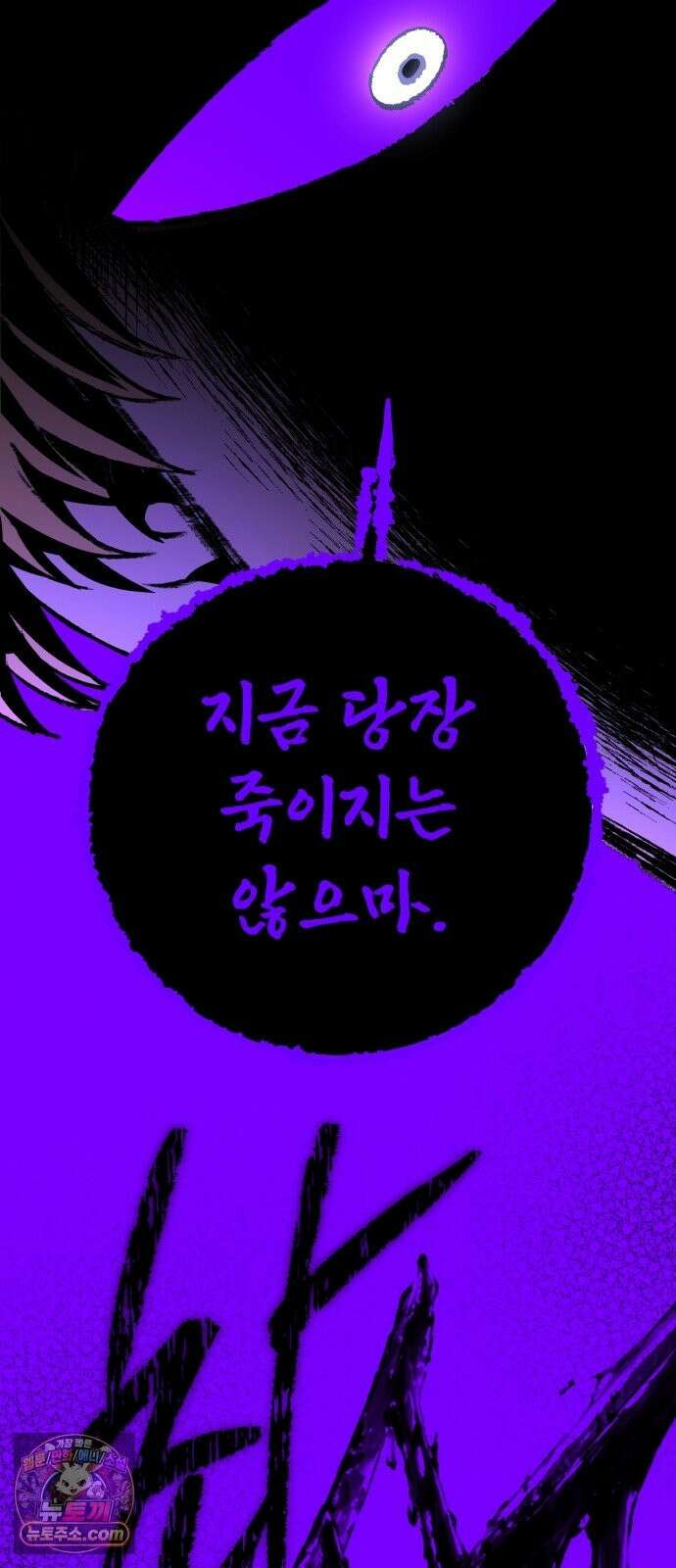 뱀파이어의 연금술 52화 그것 46