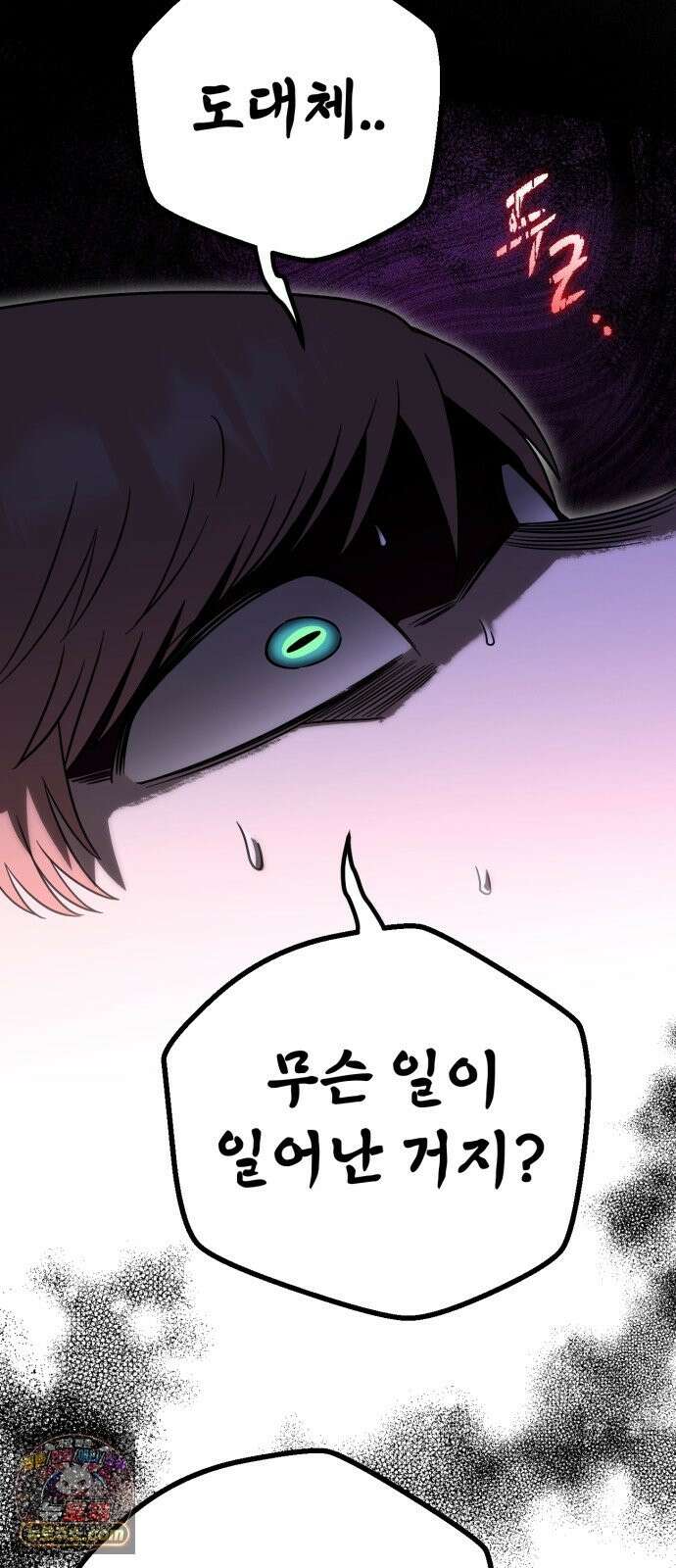 뱀파이어의 연금술 52화 그것 55