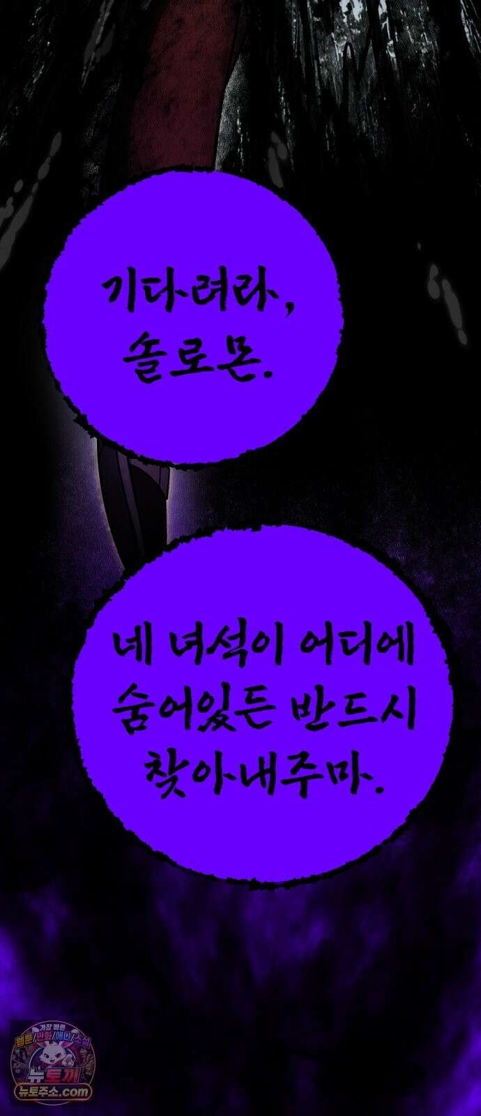 뱀파이어의 연금술 52화 그것 60