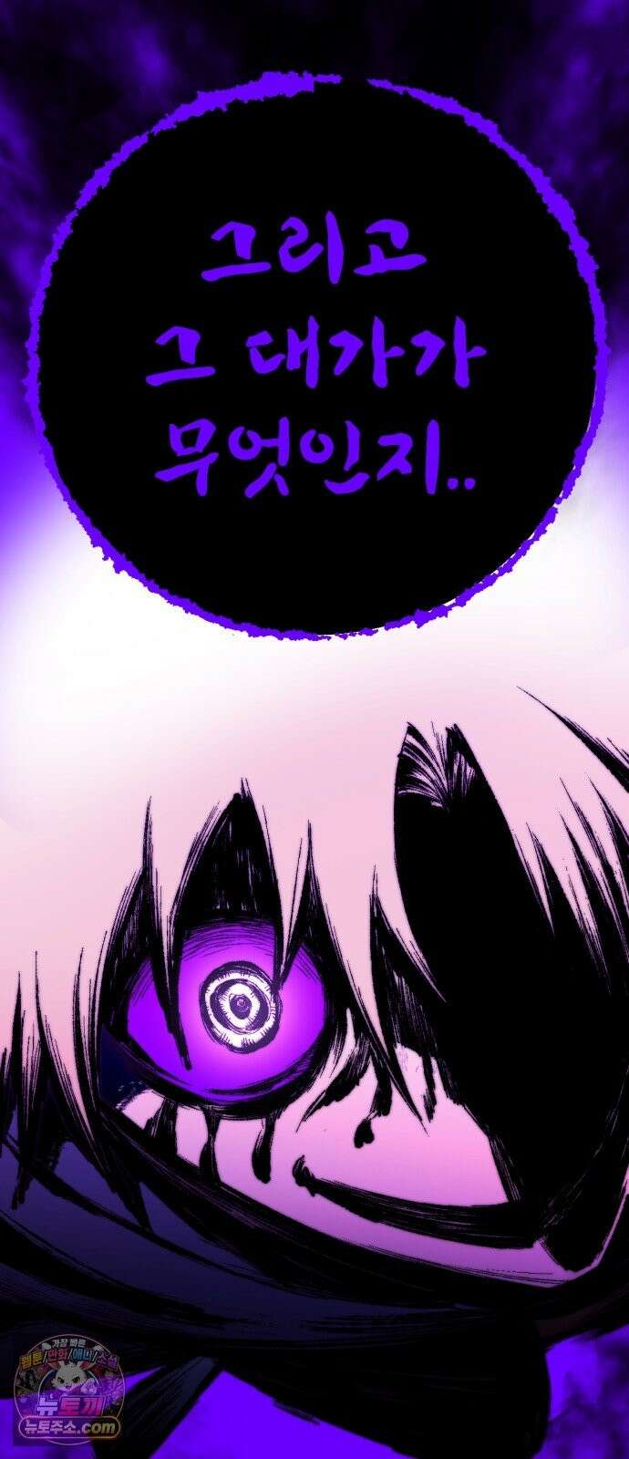 뱀파이어의 연금술 52화 그것 61