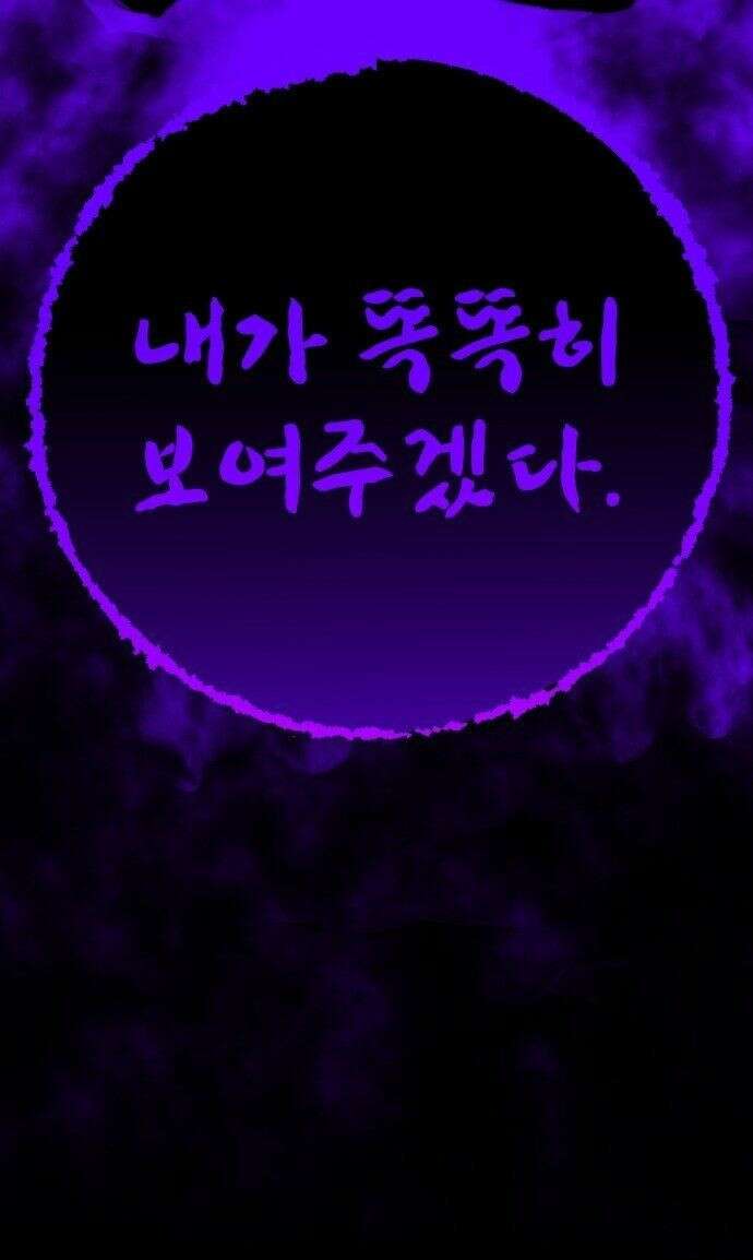 뱀파이어의 연금술 52화 그것 62