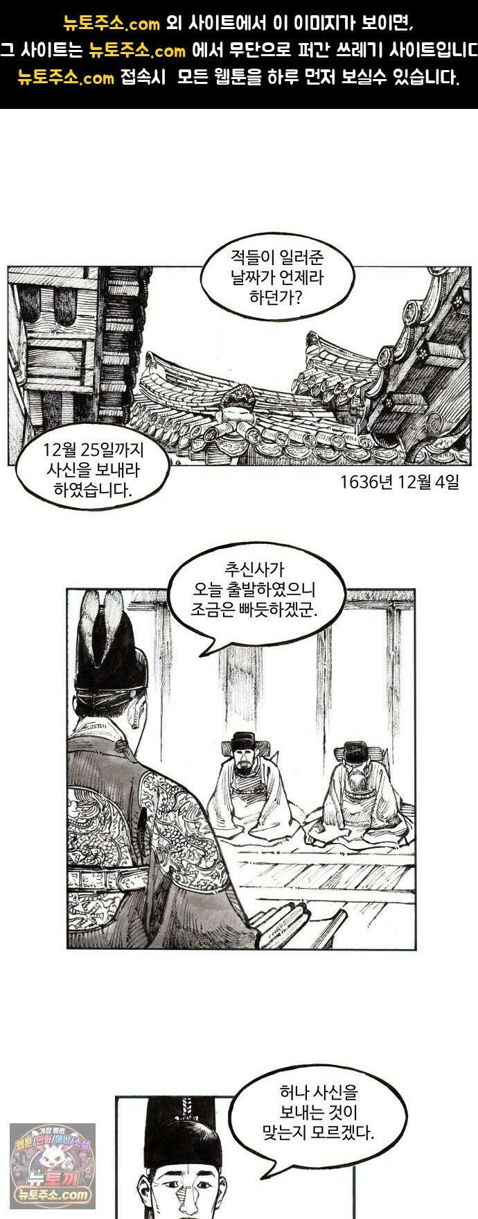칼부림 5부 - 176화 병자호란 1
