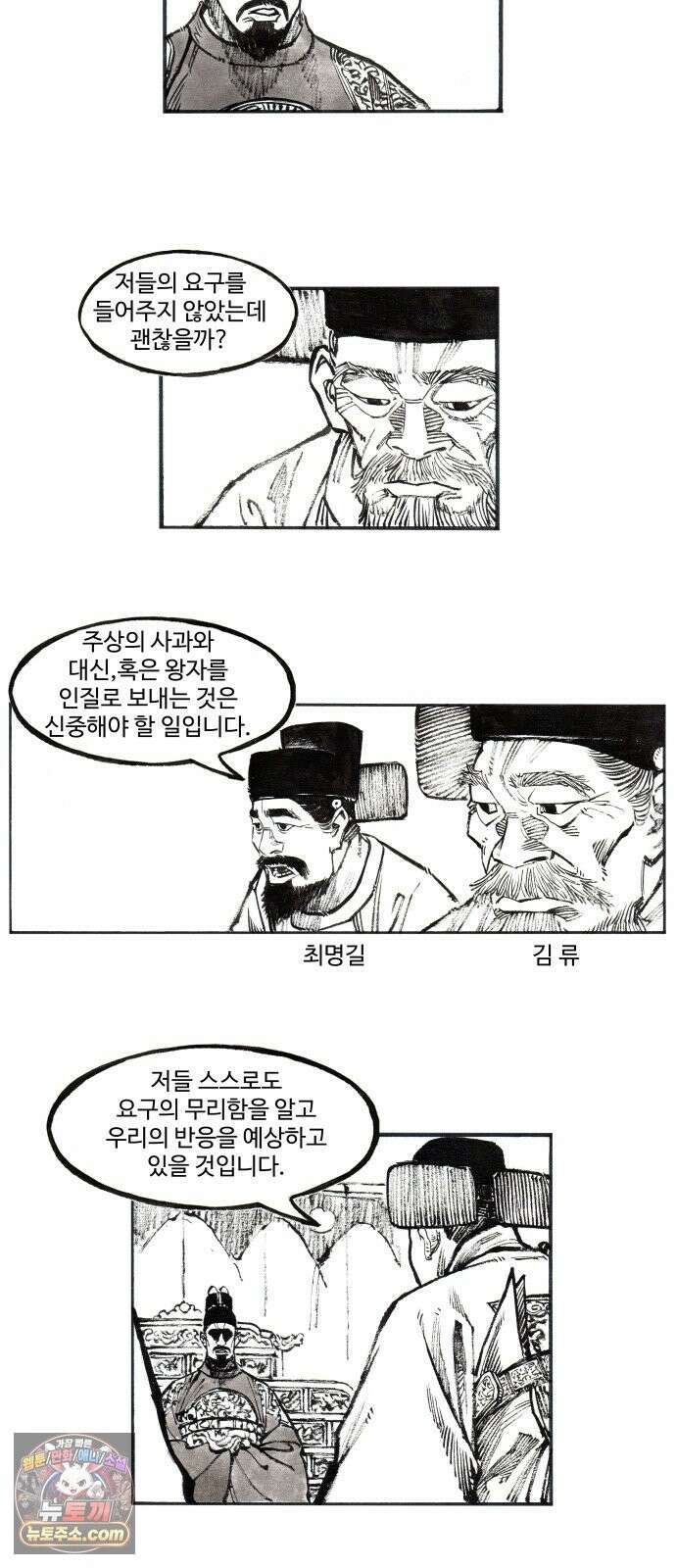 칼부림 5부 - 176화 병자호란 2