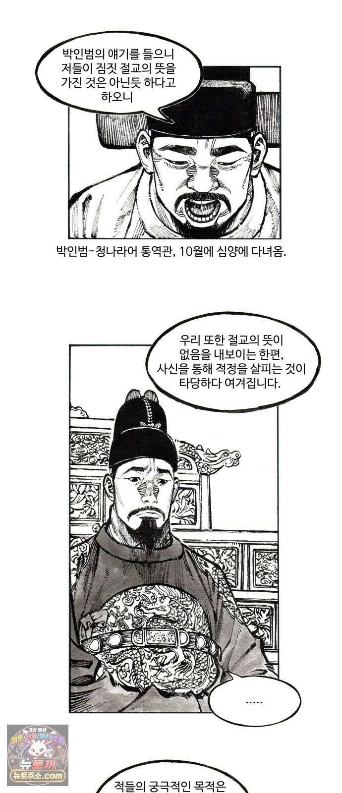 칼부림 5부 - 176화 병자호란 3