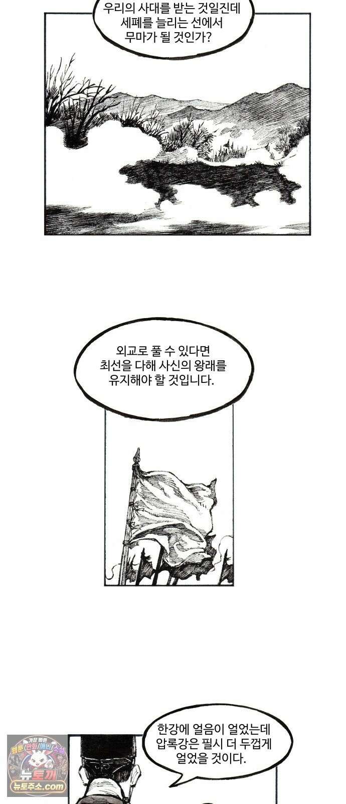 칼부림 5부 - 176화 병자호란 4