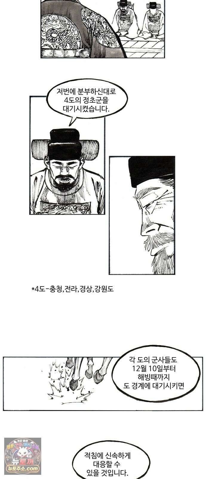 칼부림 5부 - 176화 병자호란 5
