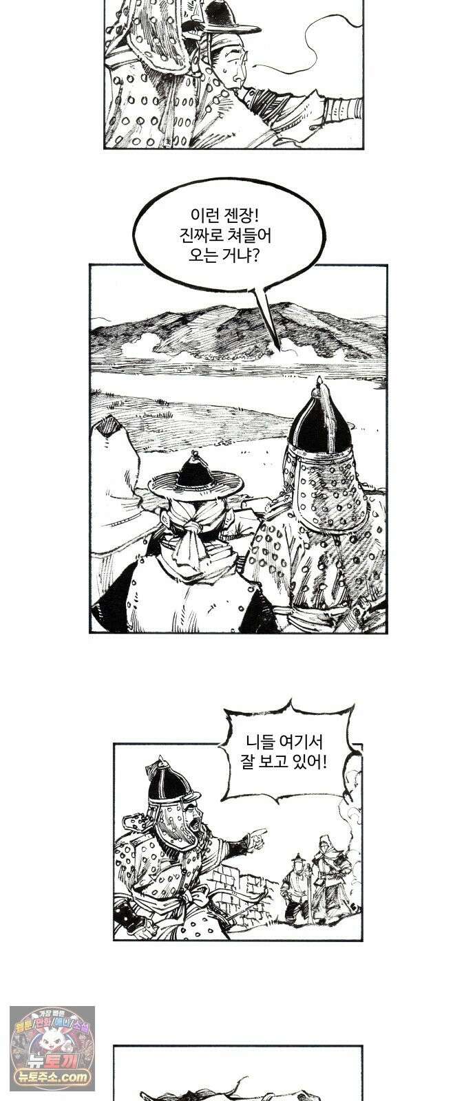 칼부림 5부 - 177화 고려로 들어가는 황제 5
