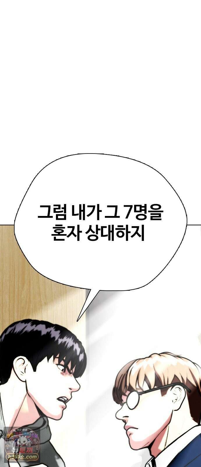 왕따가 격투기를 너무 잘함 173화． 4 대 1 2