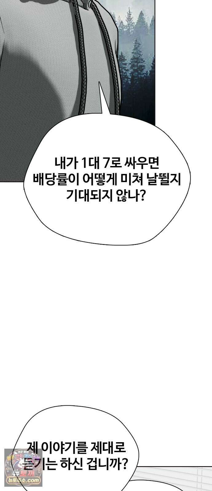 왕따가 격투기를 너무 잘함 173화． 4 대 1 5