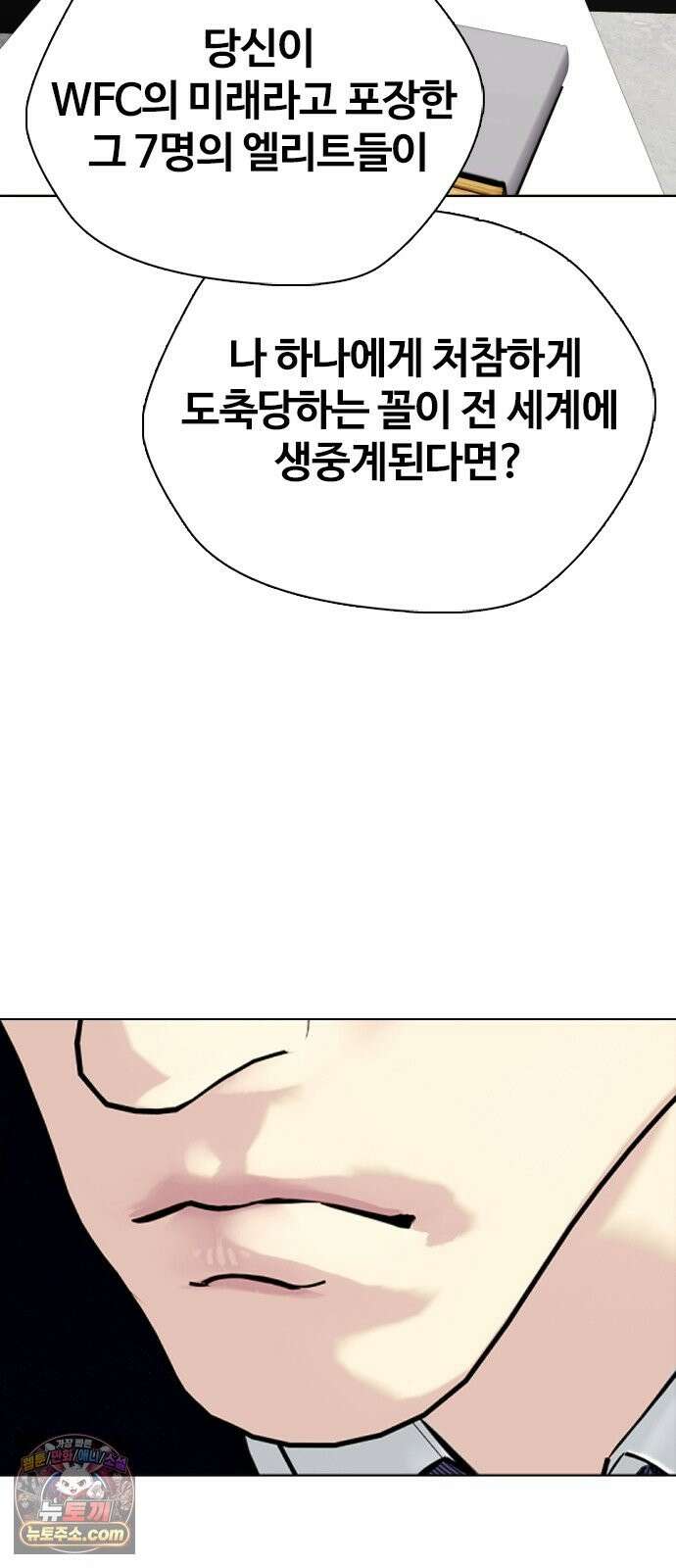 왕따가 격투기를 너무 잘함 173화． 4 대 1 8