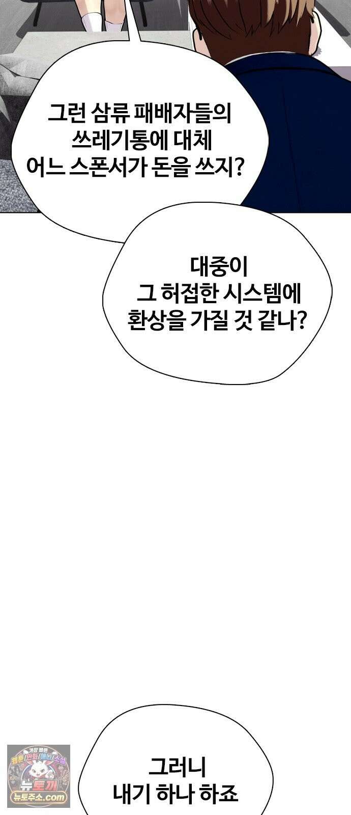 왕따가 격투기를 너무 잘함 173화． 4 대 1 10