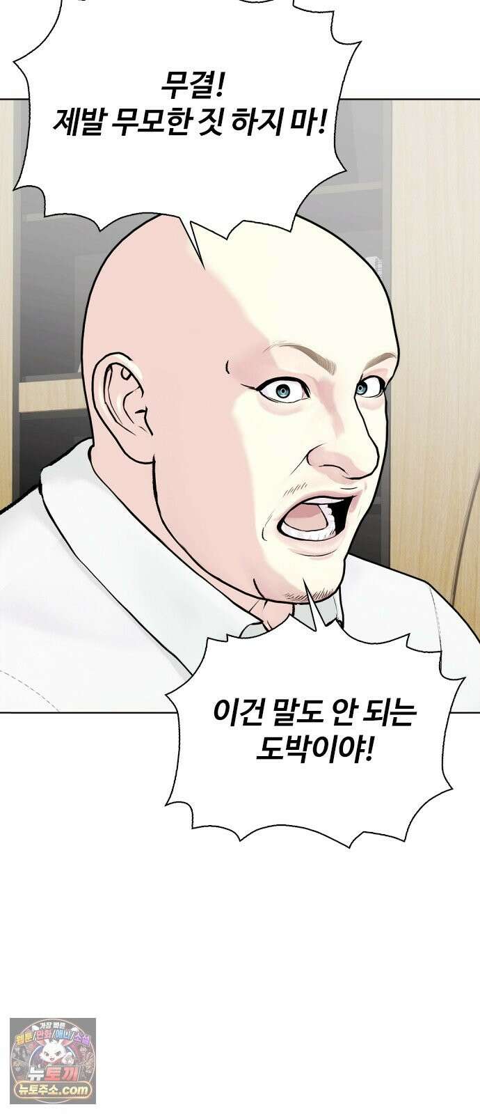 왕따가 격투기를 너무 잘함 173화． 4 대 1 13