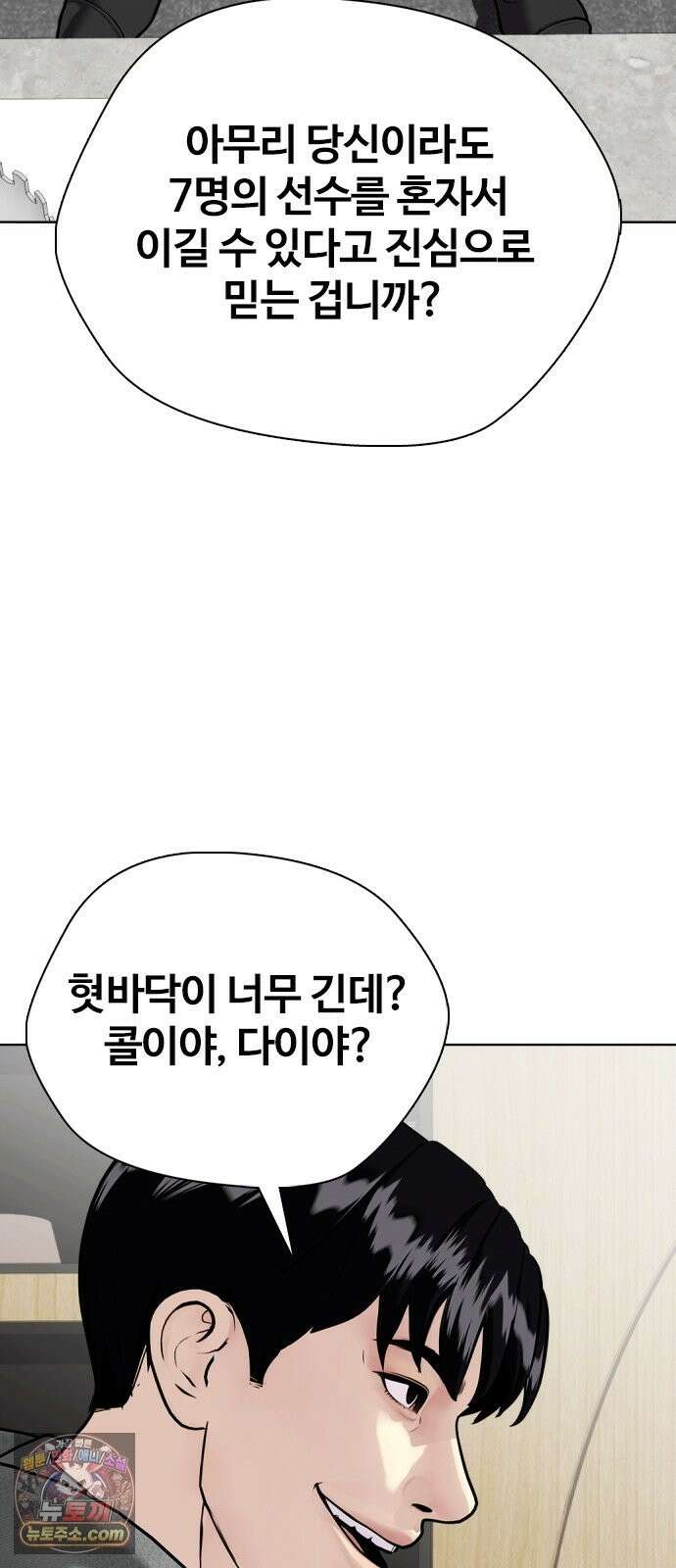 왕따가 격투기를 너무 잘함 173화． 4 대 1 17