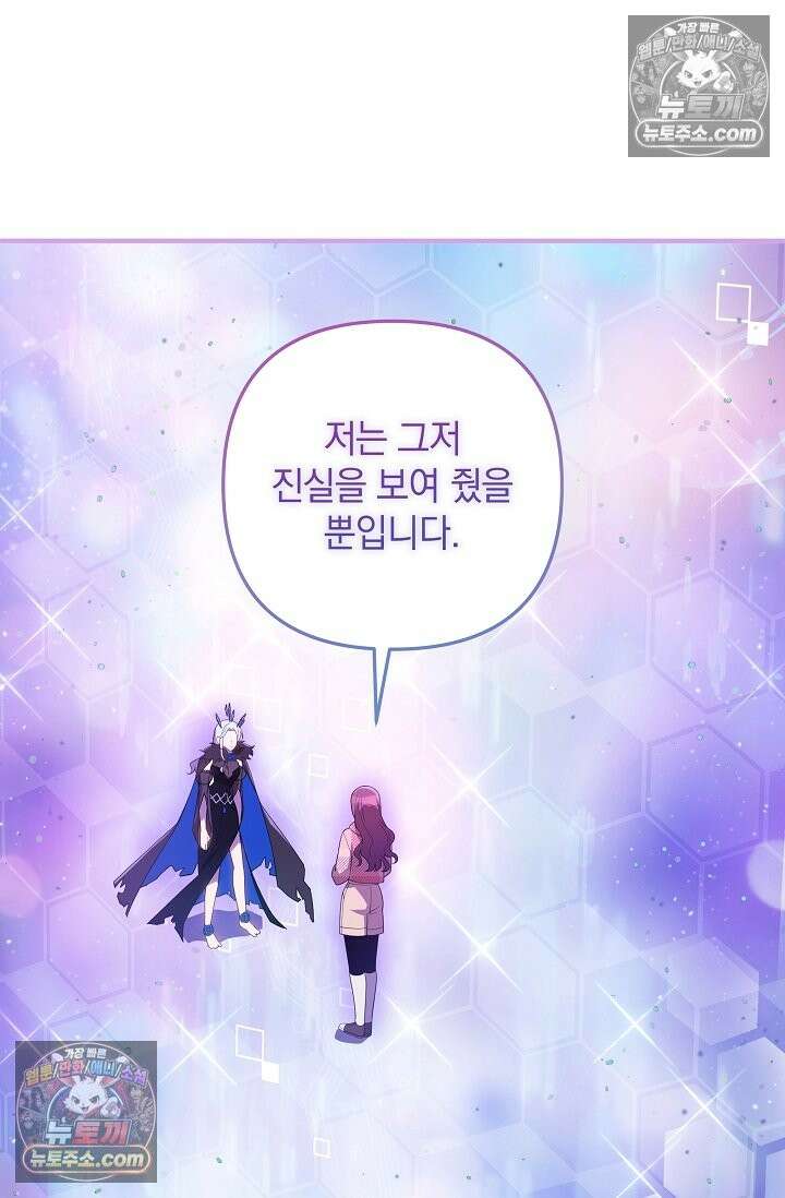 내 딸은 최종 보스 154화 (아빠 둘, 딸 둘) 8