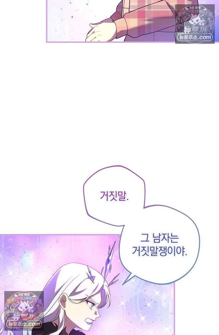 내 딸은 최종 보스 154화 (아빠 둘, 딸 둘) 10
