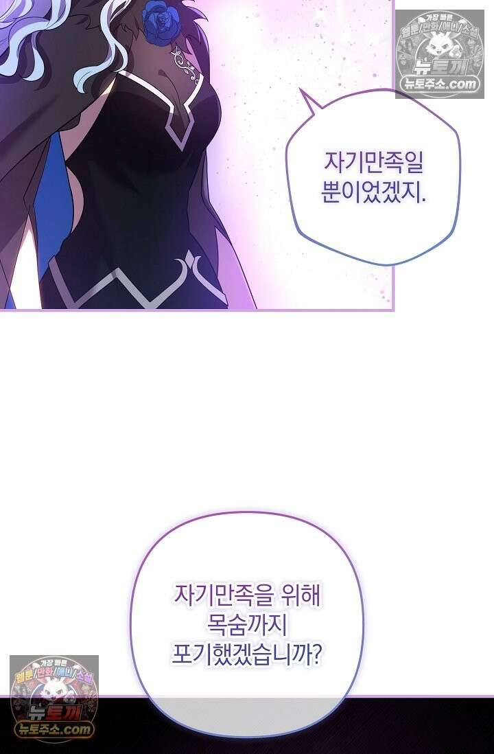 내 딸은 최종 보스 154화 (아빠 둘, 딸 둘) 11