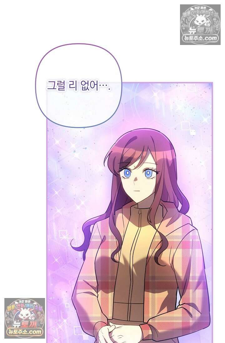 내 딸은 최종 보스 154화 (아빠 둘, 딸 둘) 13