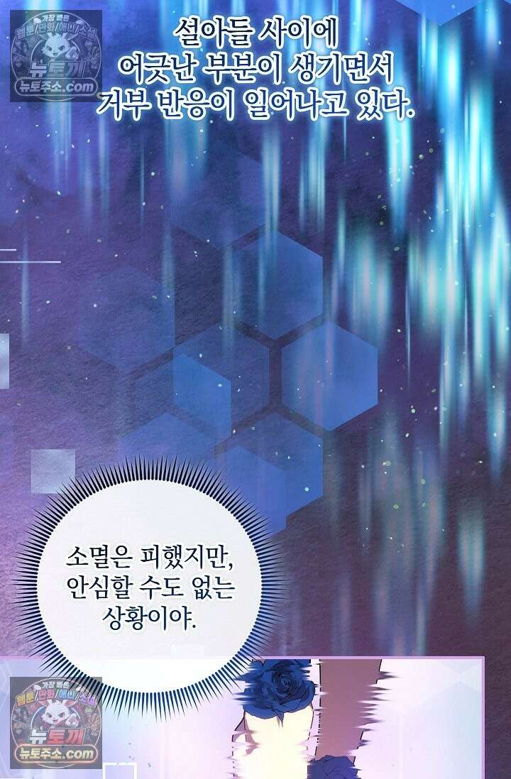 내 딸은 최종 보스 154화 (아빠 둘, 딸 둘) 17