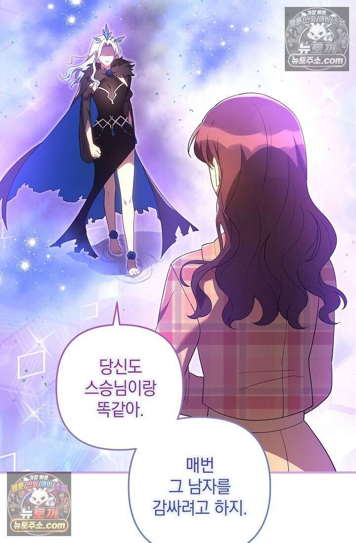 내 딸은 최종 보스 154화 (아빠 둘, 딸 둘) 19