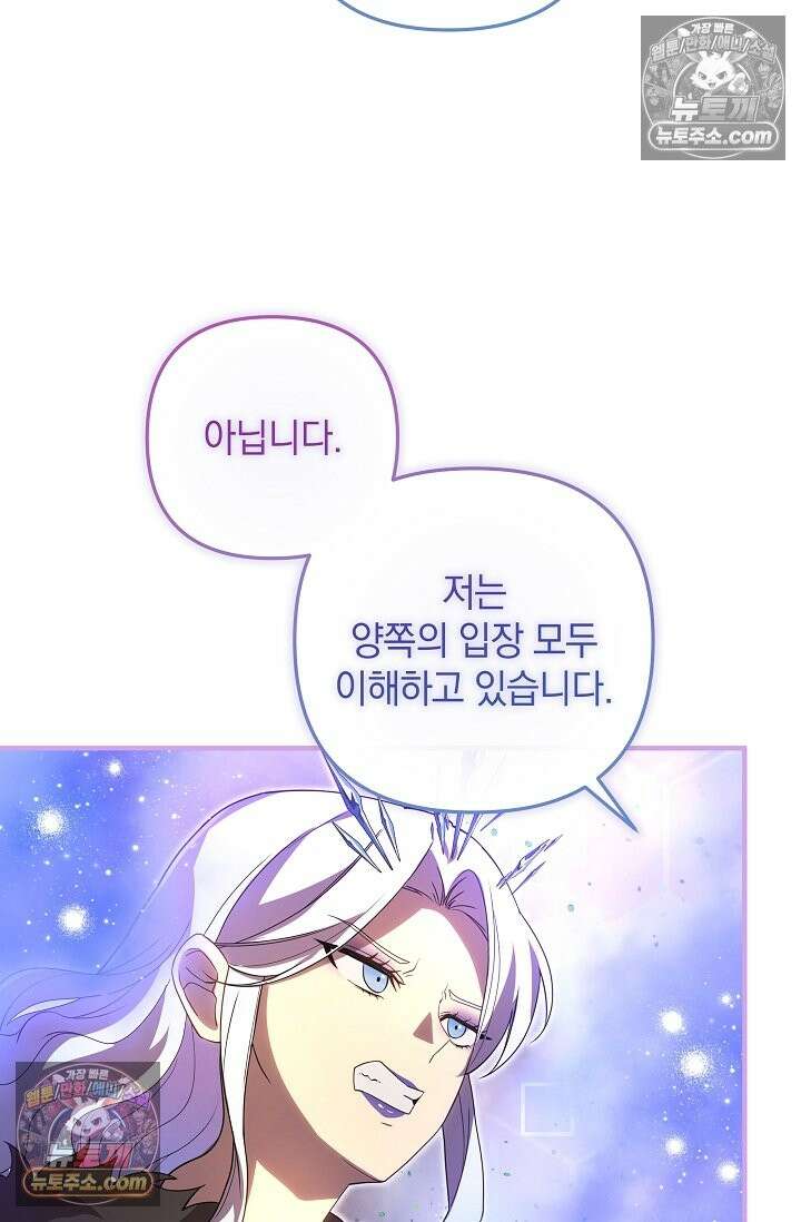 내 딸은 최종 보스 154화 (아빠 둘, 딸 둘) 20