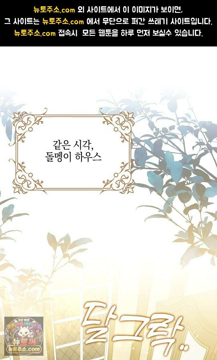 아빠를 살려보겠습니다 25화 1