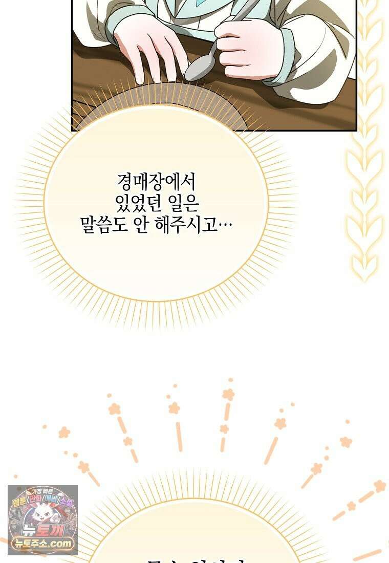 아빠를 살려보겠습니다 25화 5