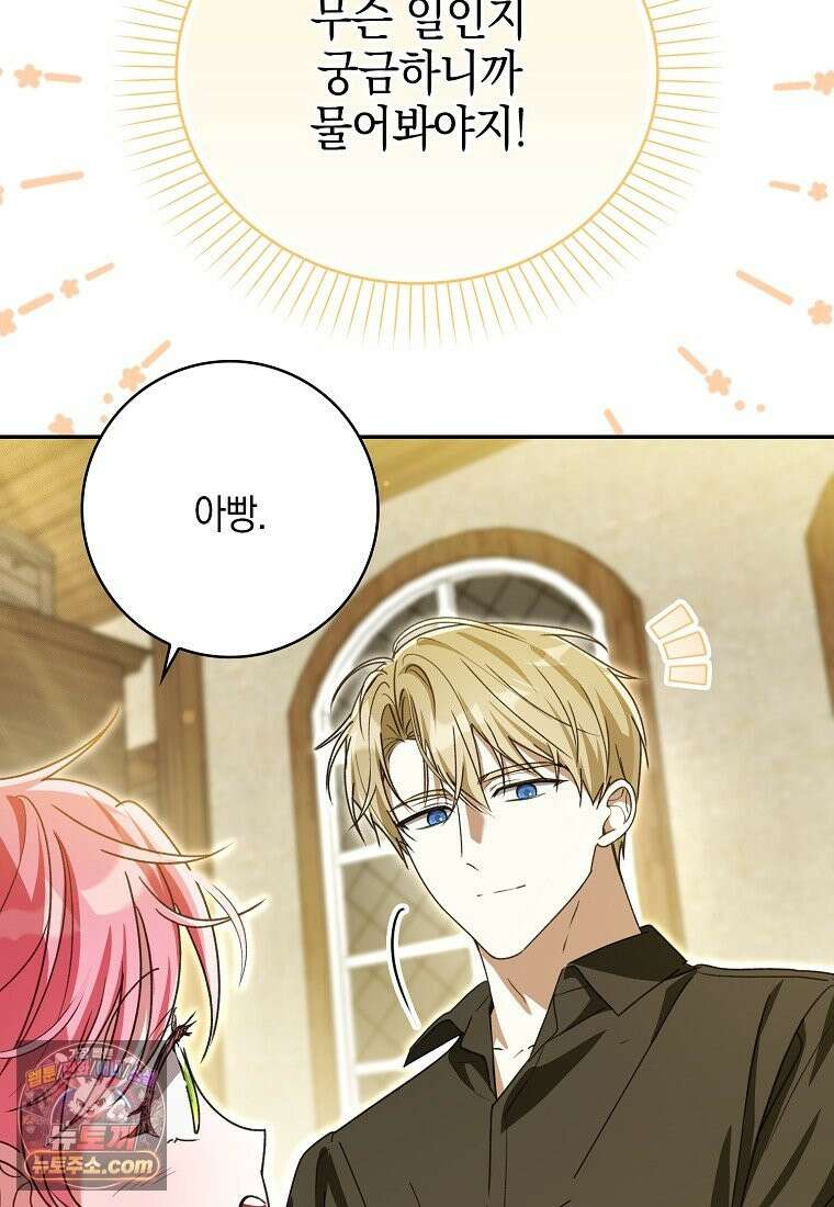 아빠를 살려보겠습니다 25화 6