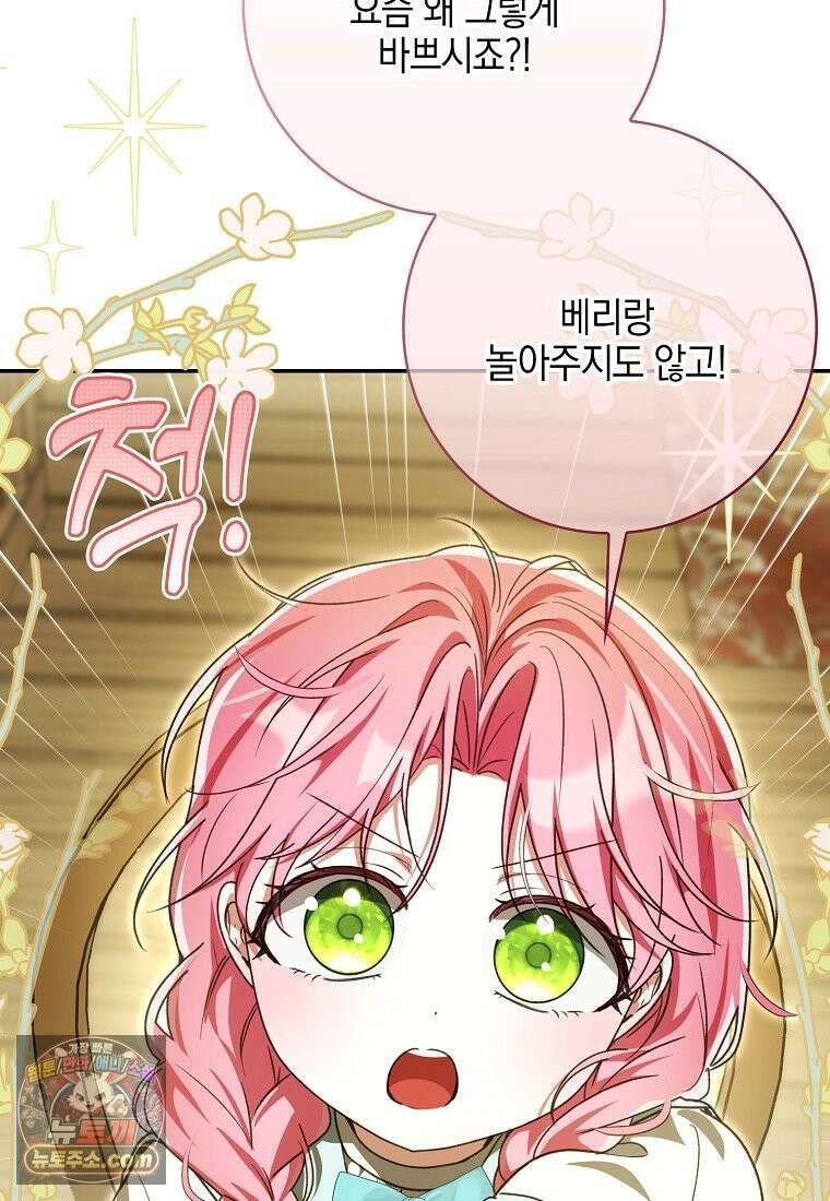 아빠를 살려보겠습니다 25화 9