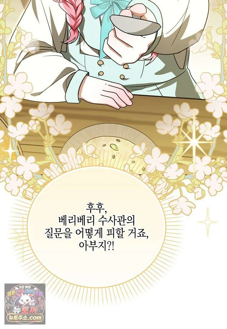 아빠를 살려보겠습니다 25화 10