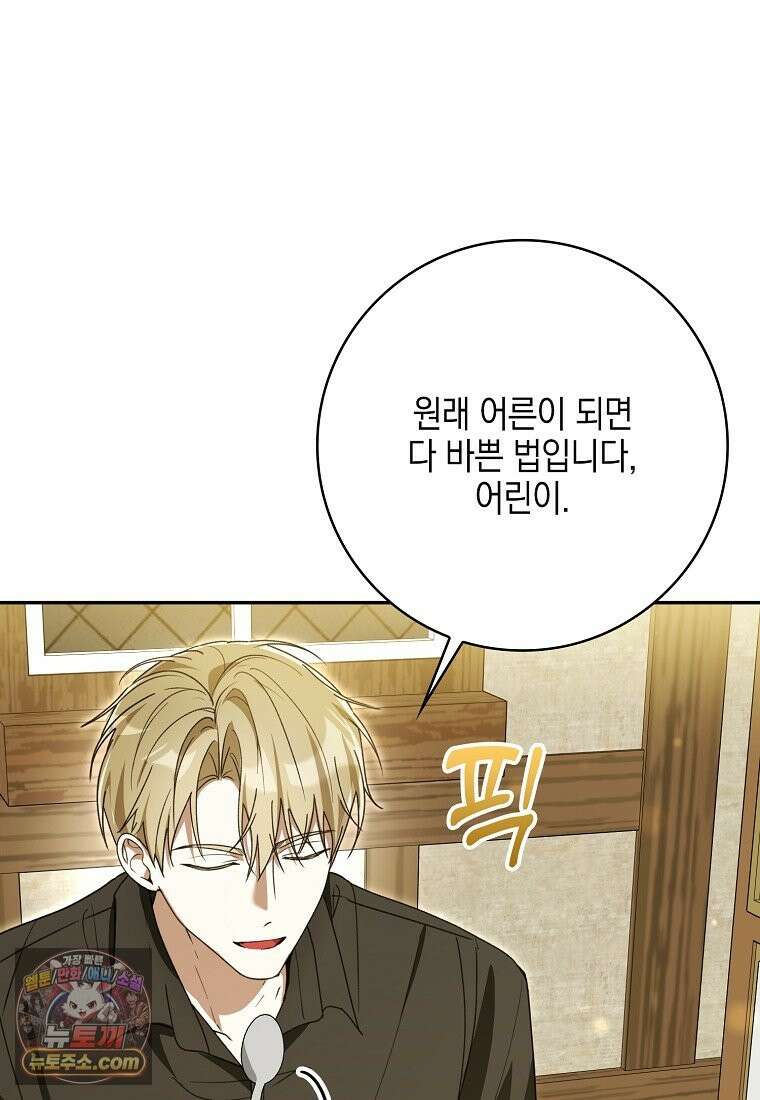 아빠를 살려보겠습니다 25화 11