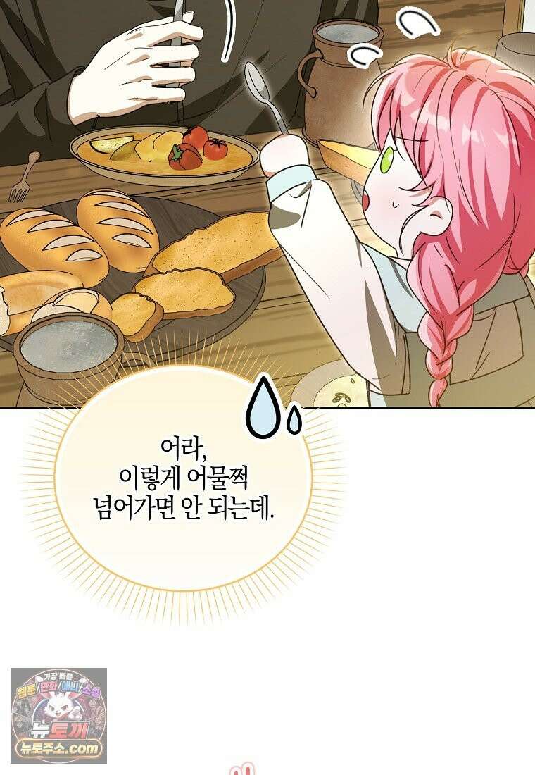 아빠를 살려보겠습니다 25화 12
