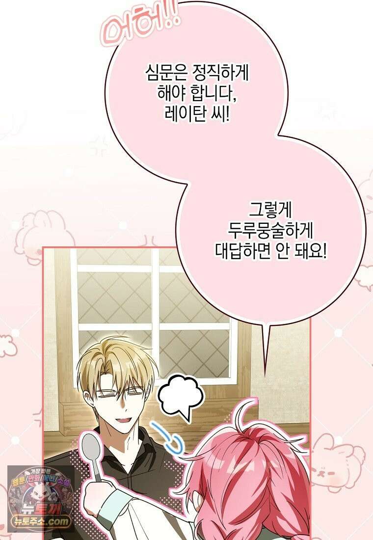 아빠를 살려보겠습니다 25화 13