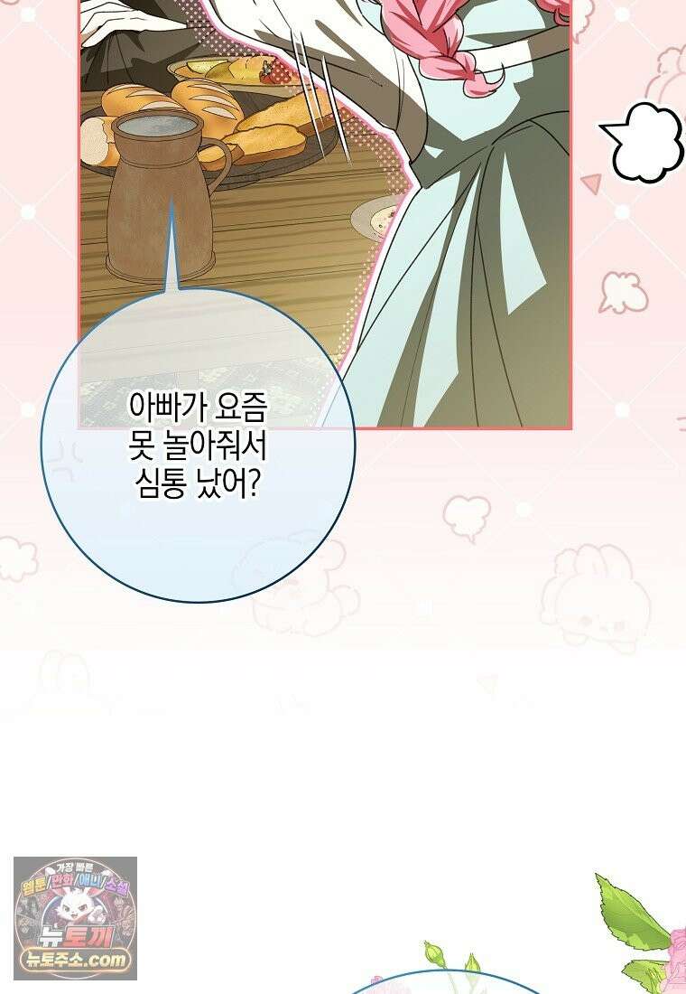 아빠를 살려보겠습니다 25화 14