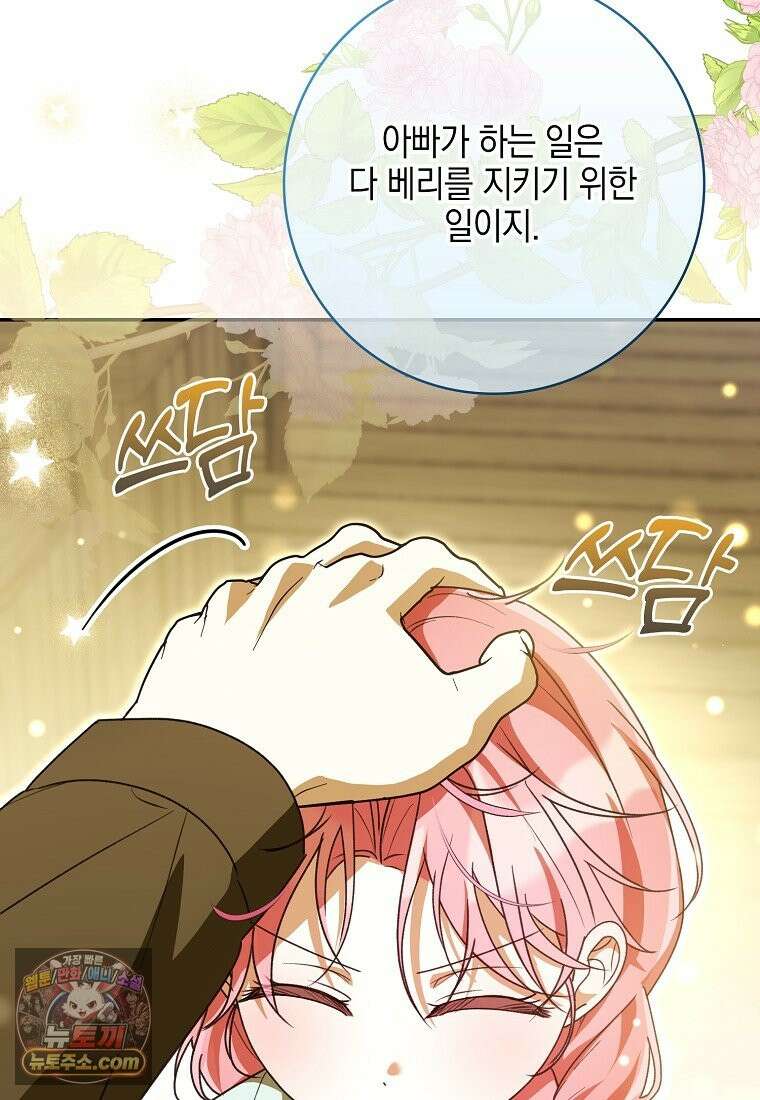 아빠를 살려보겠습니다 25화 15
