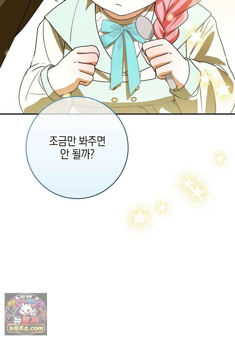 아빠를 살려보겠습니다 25화 16