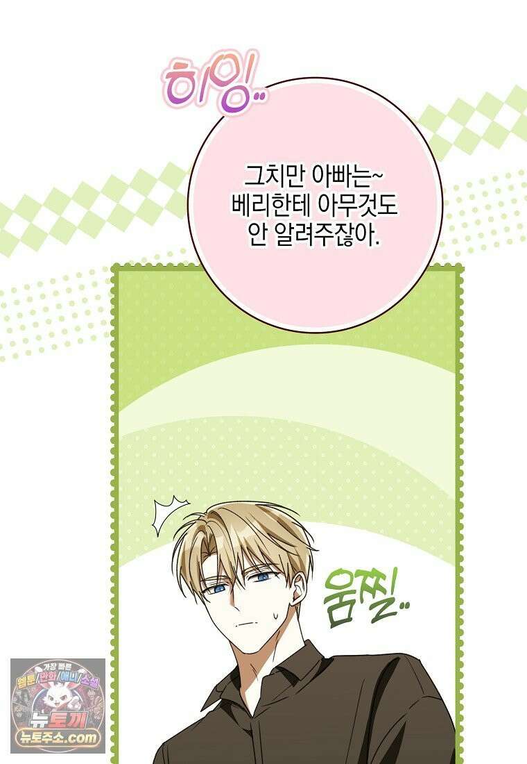 아빠를 살려보겠습니다 25화 17