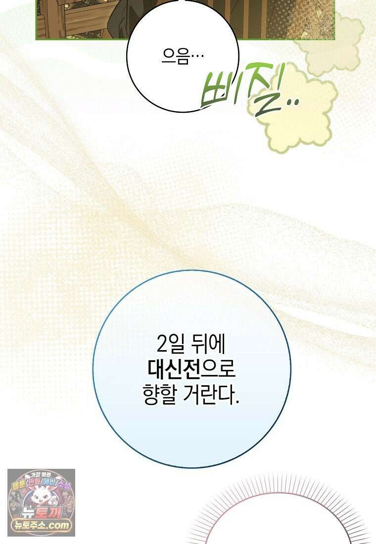 아빠를 살려보겠습니다 25화 20